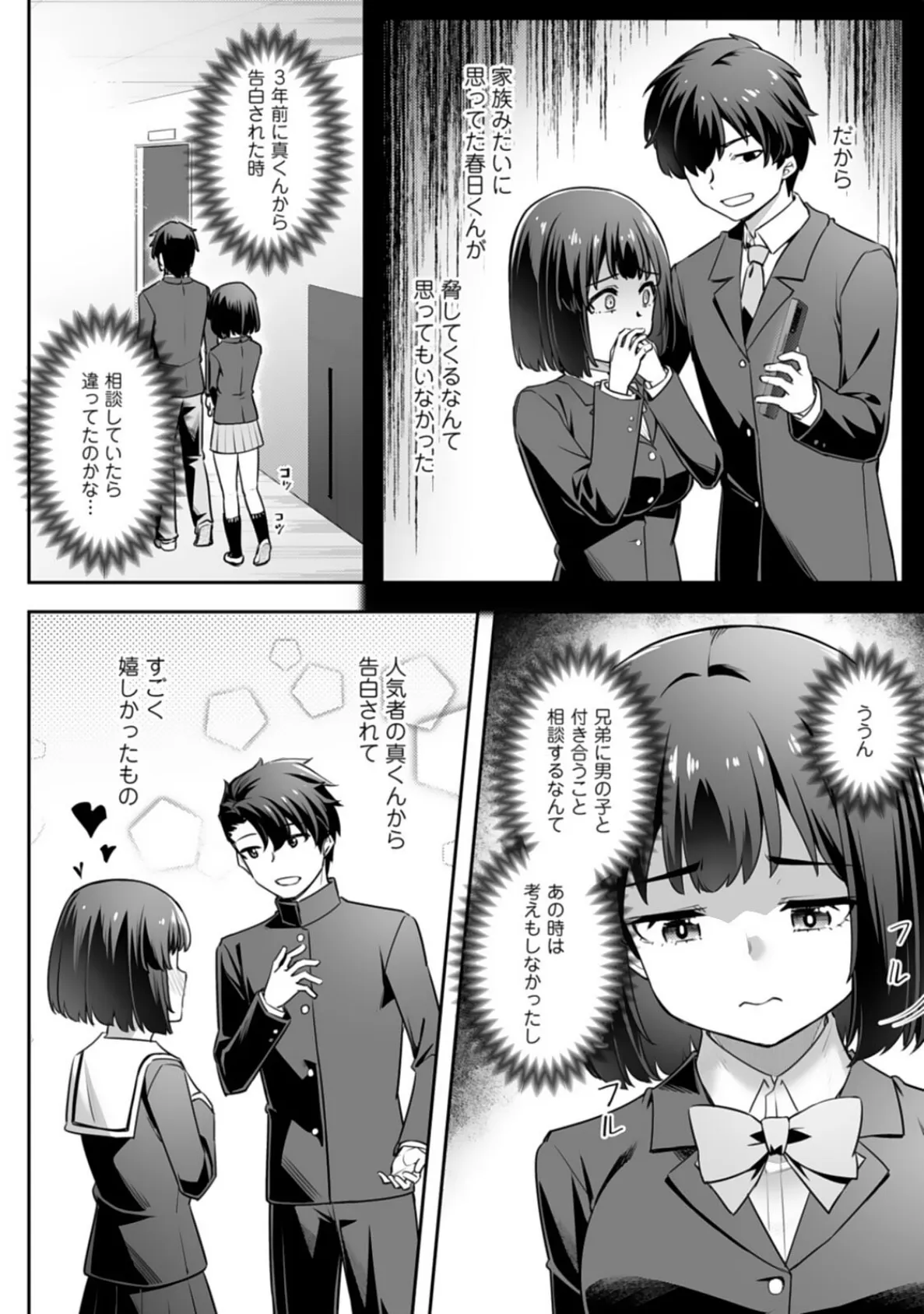 疎遠になっていた幼馴染（彼氏あり）をセフレにしてみた5 6ページ