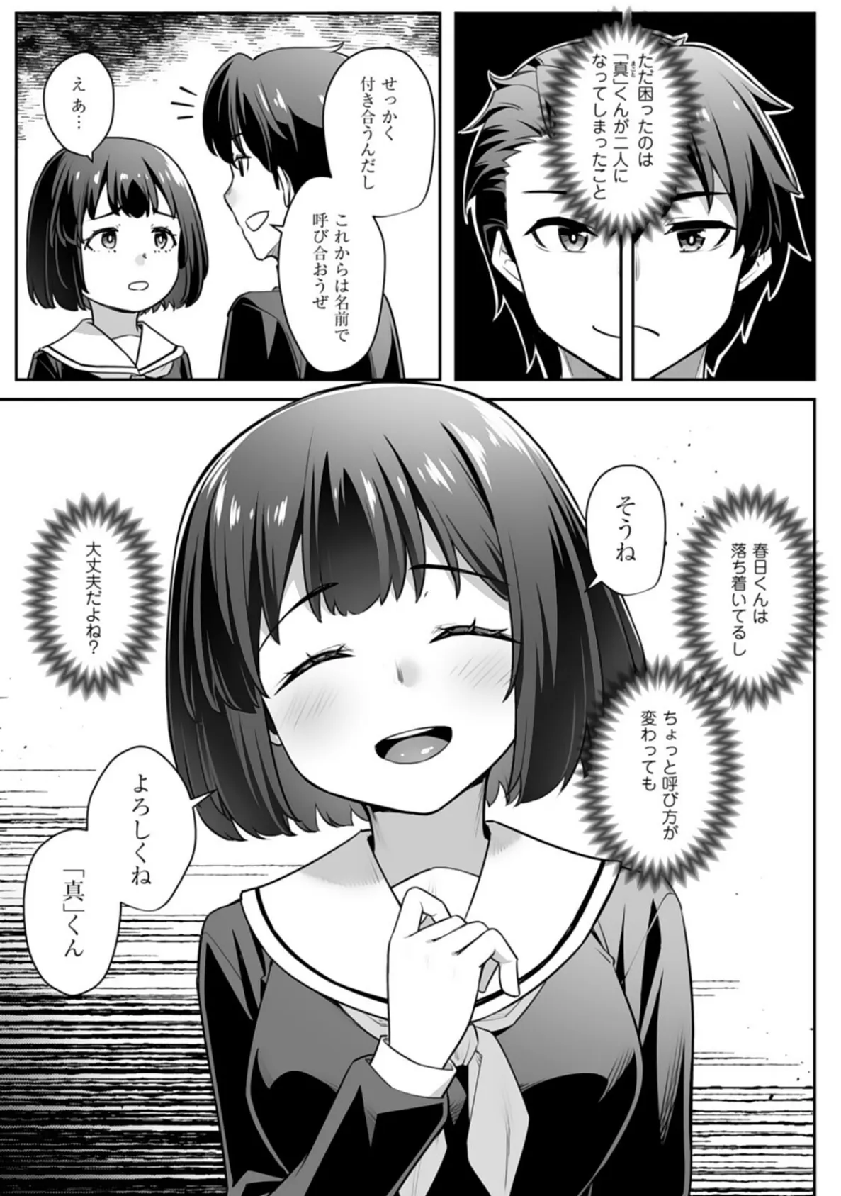 疎遠になっていた幼馴染（彼氏あり）をセフレにしてみた5 7ページ