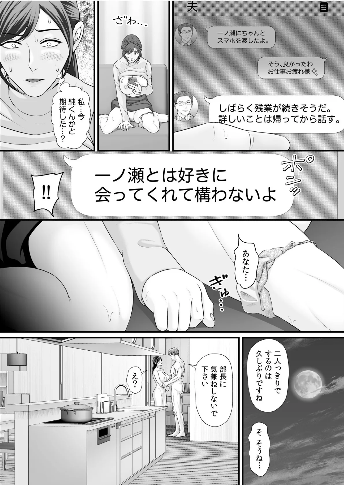 「妻を抱いてくれないか?」上司命令は憧れの女(ひと)との不貞SEX(9) 4ページ