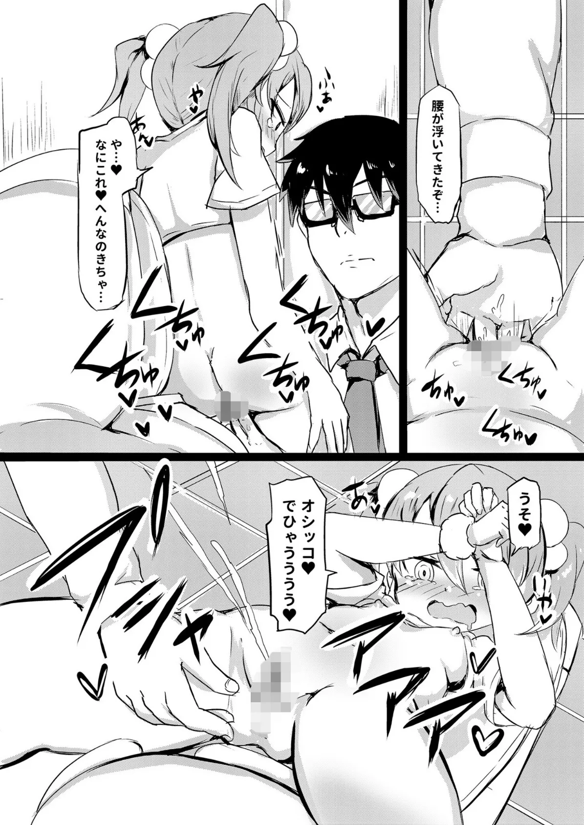 【電子単行本】私立わからせ学園〜ナマイキ娘を性指導!!〜【18禁】 15ページ