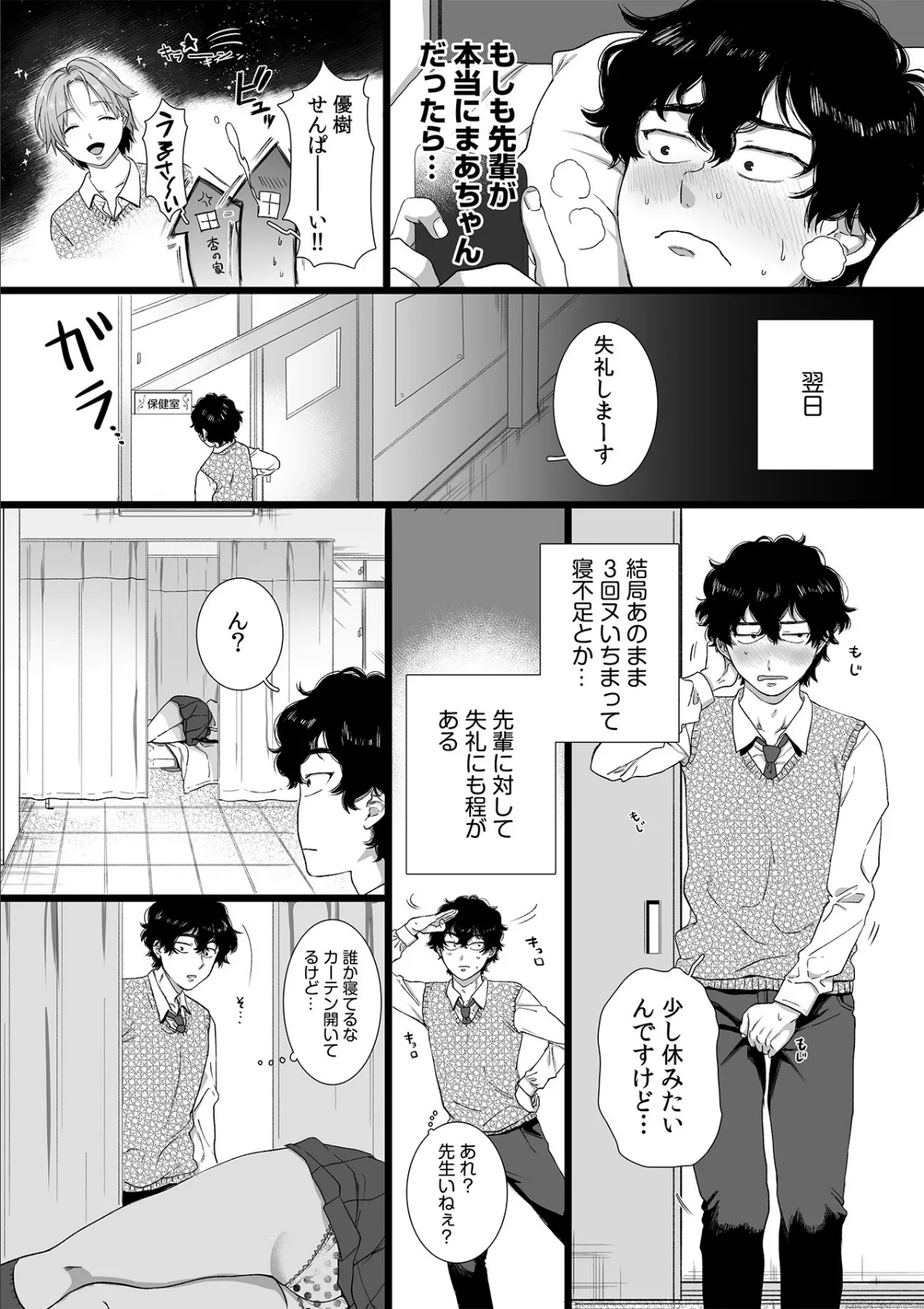 裏垢女子は憧れの先輩!?〜アソコがぬるぬるで挿入っちゃいそうなんですが!!〜【描き下ろし付き電子単行本】 12ページ