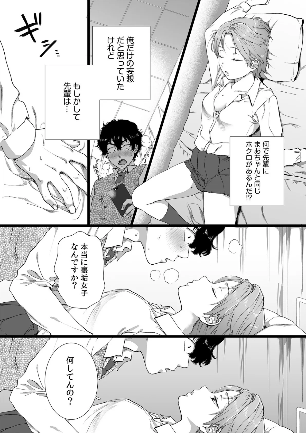 裏垢女子は憧れの先輩!?〜アソコがぬるぬるで挿入っちゃいそうなんですが!!〜【描き下ろし付き電子単行本】 15ページ