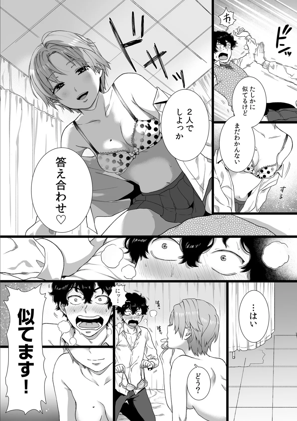 裏垢女子は憧れの先輩!?〜アソコがぬるぬるで挿入っちゃいそうなんですが!!〜【描き下ろし付き電子単行本】 17ページ