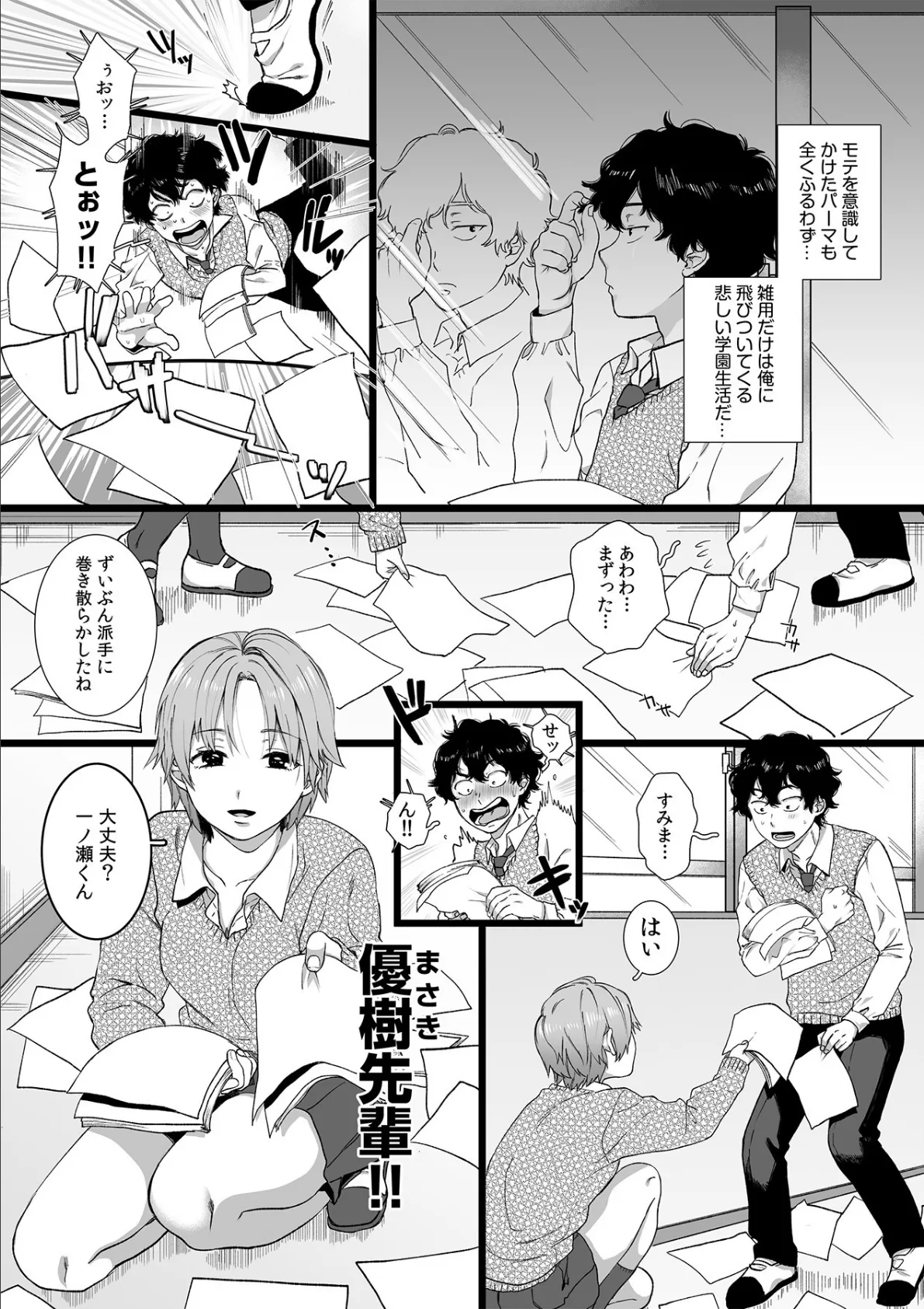 裏垢女子は憧れの先輩!?〜アソコがぬるぬるで挿入っちゃいそうなんですが!!〜【描き下ろし付き電子単行本】 7ページ