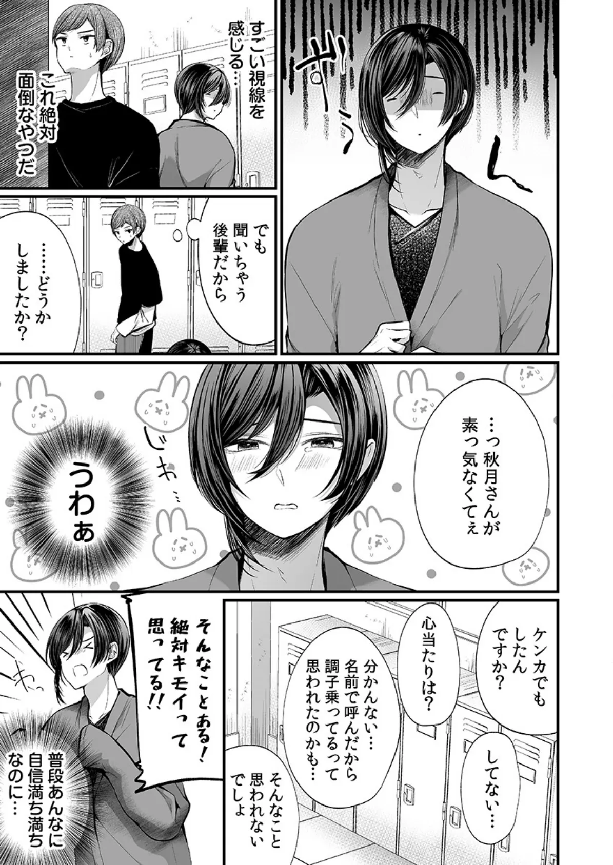 「イカされすぎて調査ムリぃ…!」潜入!噂の快感マッサージ店(24) 3ページ