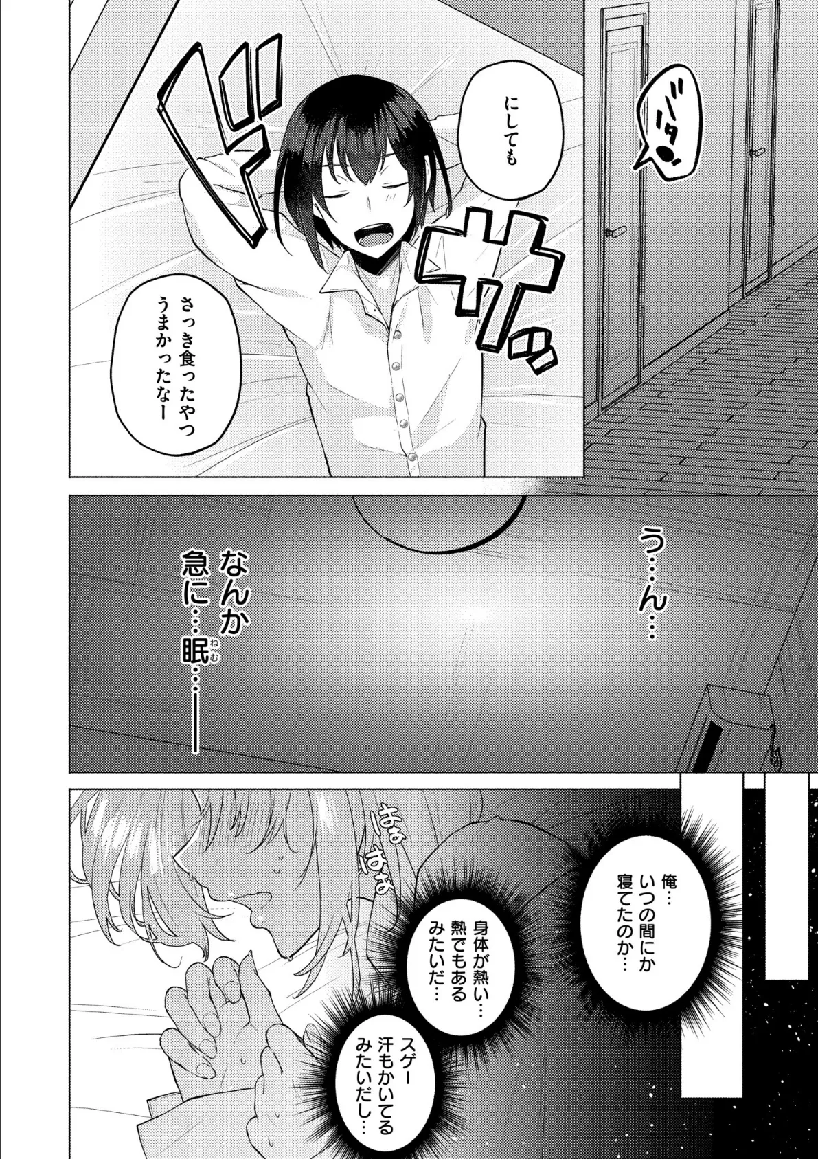 妹になった弟みづき -TS後の身体及び精神変化報告-【デジタル特装版】 4ページ