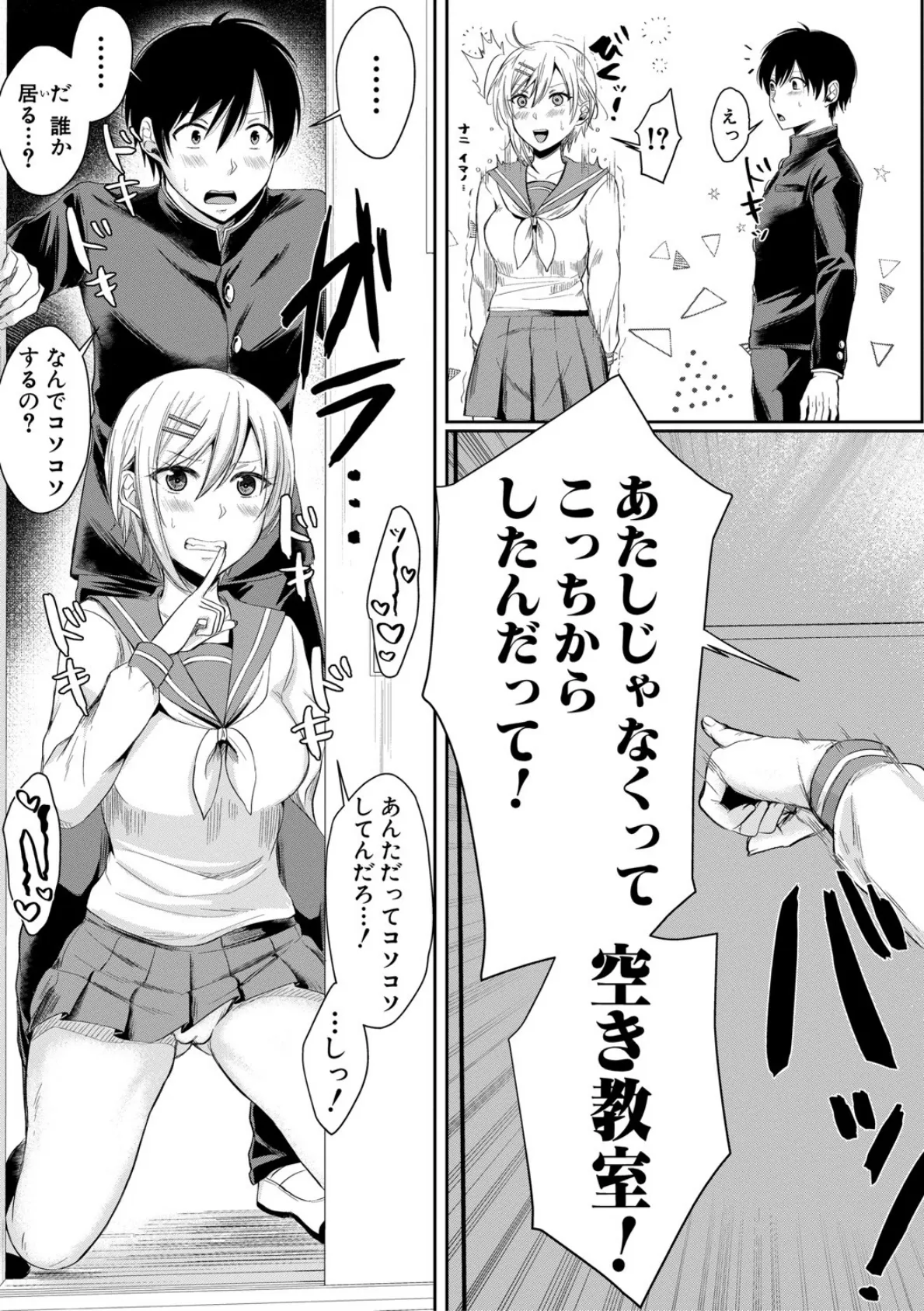 ハメすぎ!学園性活 【FANZA限定】【デジタル特装版】 9ページ