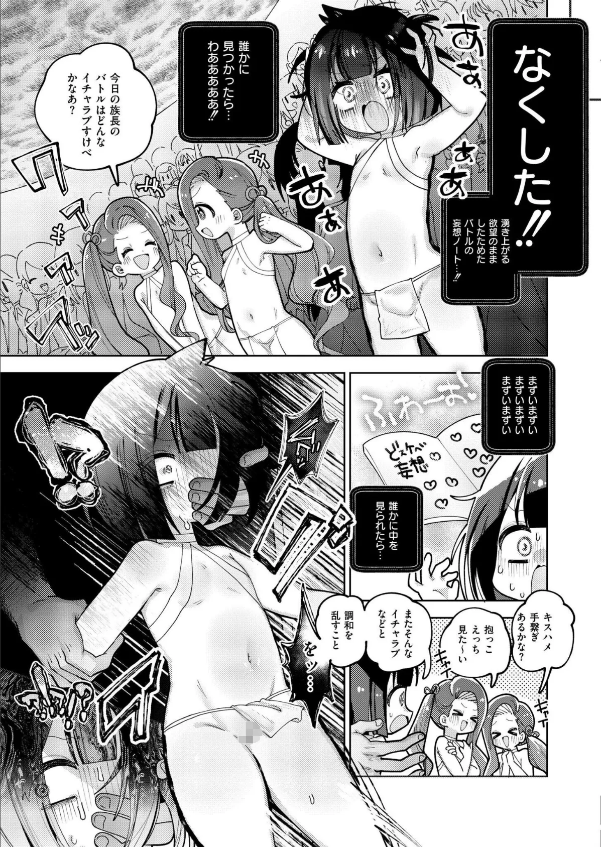 ムラムラ島 〜でかちぽ族VSぷにまん族〜 第2話 5ページ