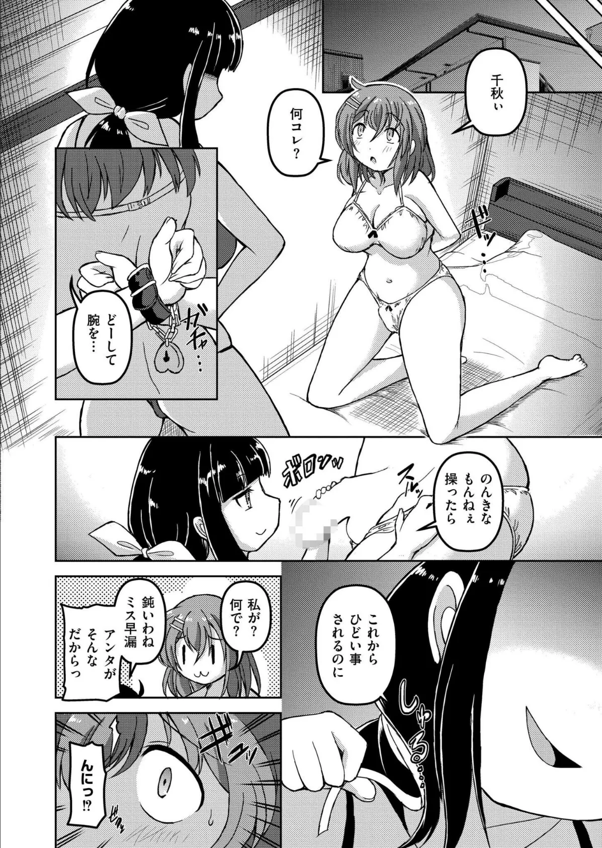 早漏すぎるふたなり彼氏に射精管理してみた 4ページ