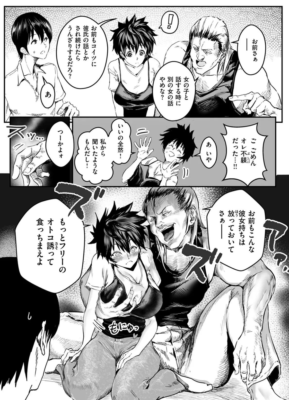 あなたの心が欲しくて… 7ページ