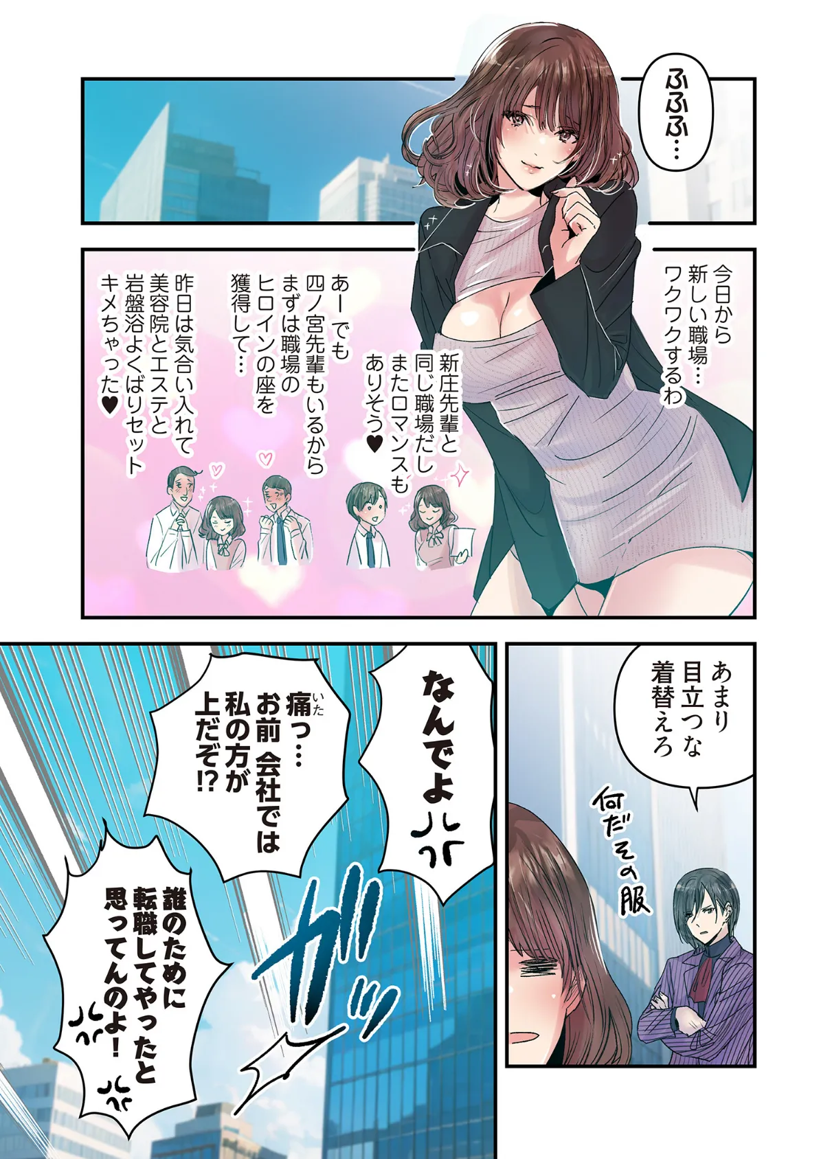 デスクの下で、愛をさけぶ〜曖昧でイビツなふたり〜（フルカラー） 72 3ページ