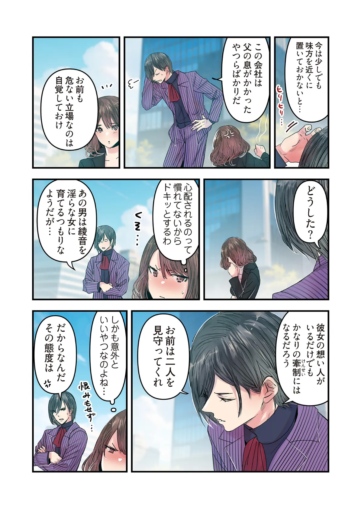 デスクの下で、愛をさけぶ〜曖昧でイビツなふたり〜（フルカラー） 72 4ページ