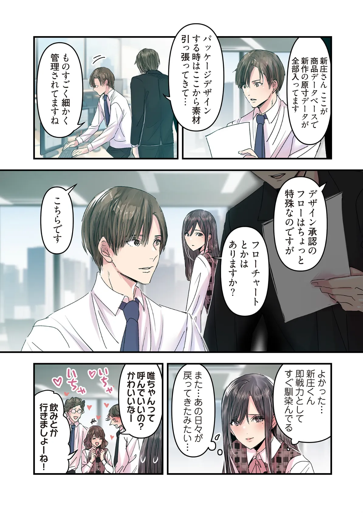 デスクの下で、愛をさけぶ〜曖昧でイビツなふたり〜（フルカラー） 72 6ページ