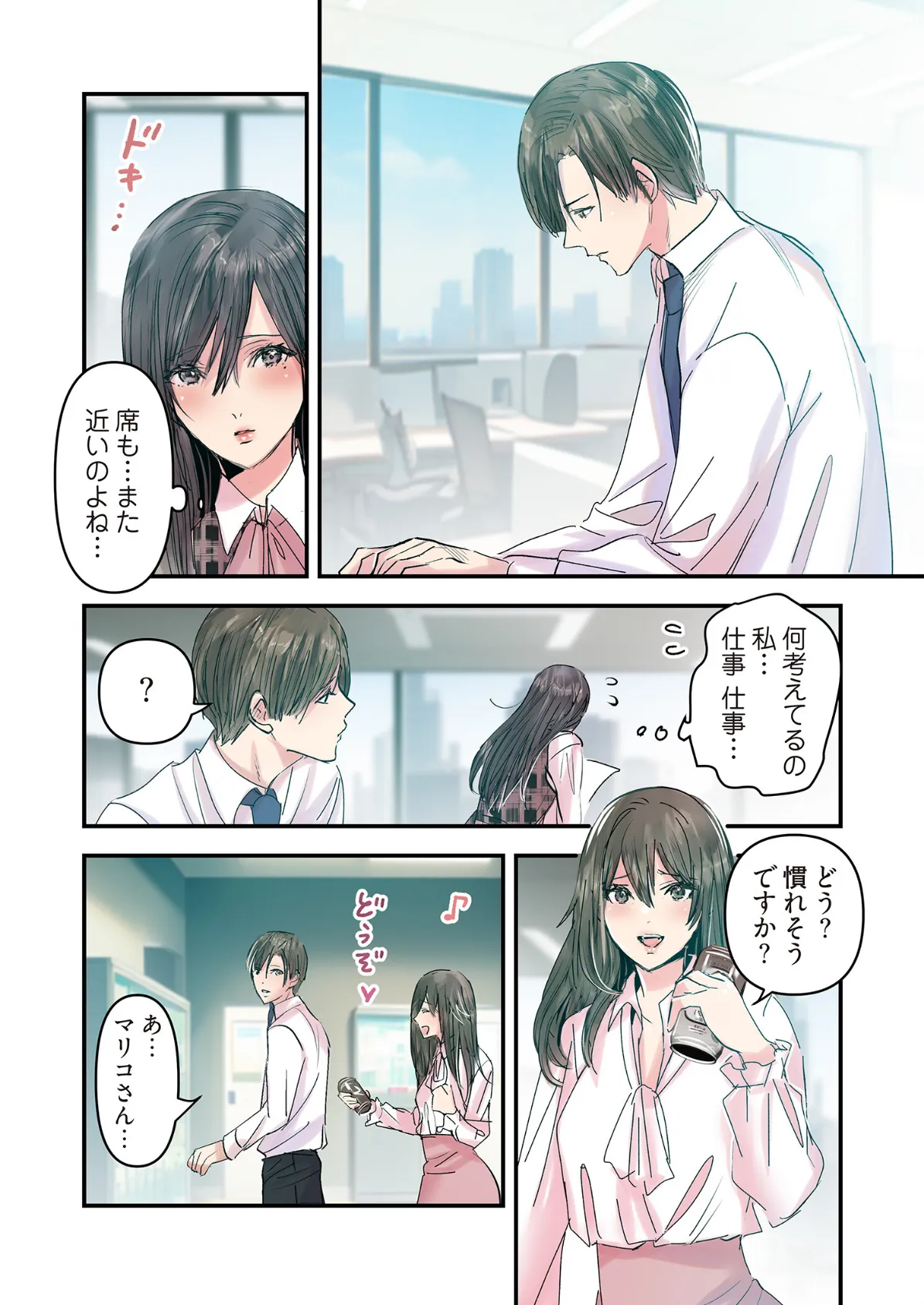 デスクの下で、愛をさけぶ〜曖昧でイビツなふたり〜（フルカラー） 72 7ページ