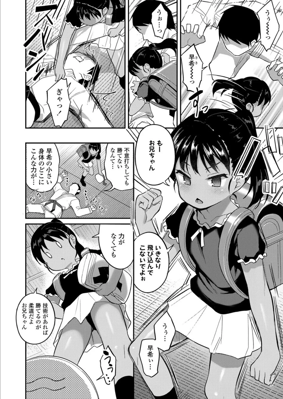 柔道少女と一本勝負 2ページ