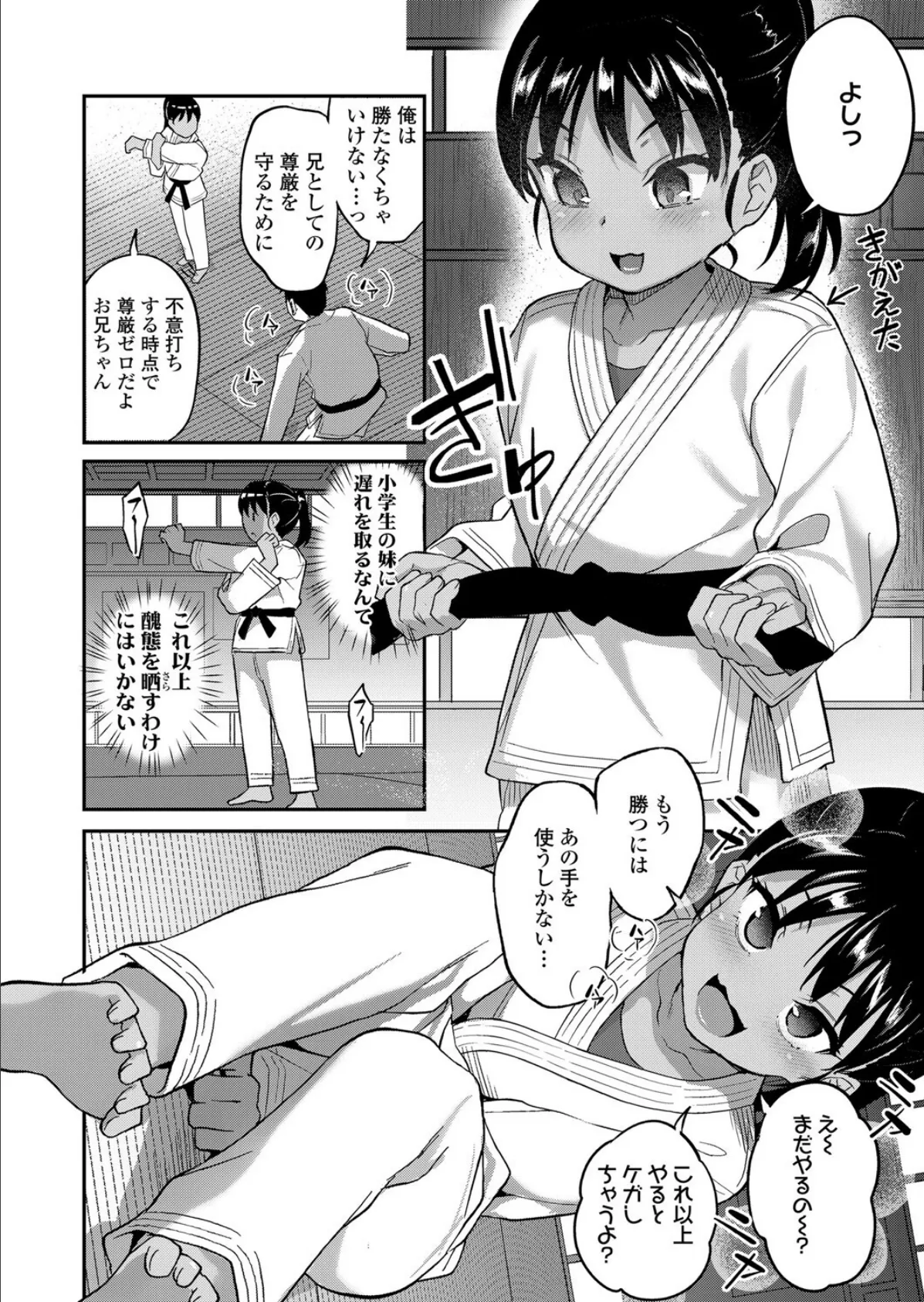 柔道少女と一本勝負 4ページ