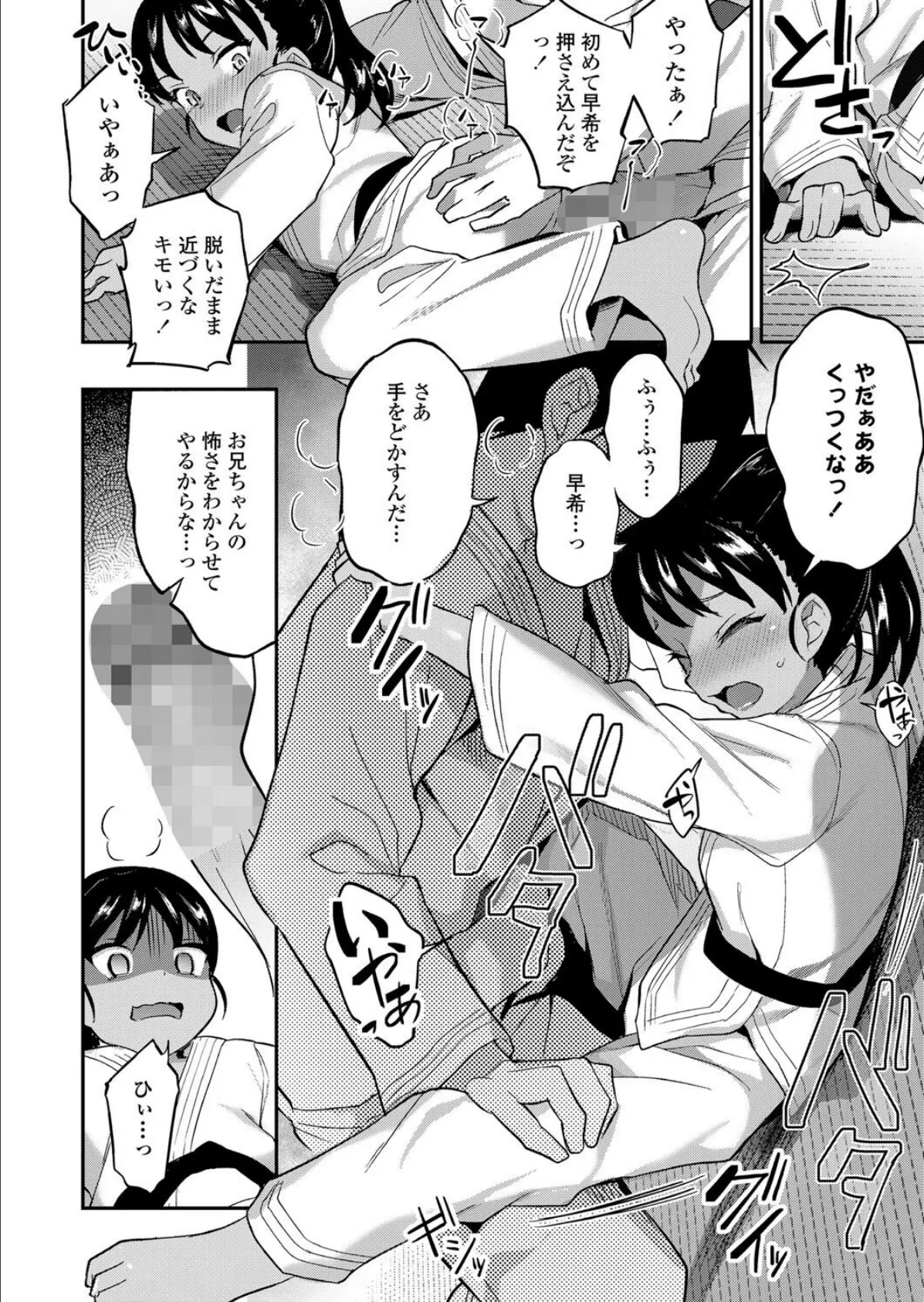 柔道少女と一本勝負 6ページ