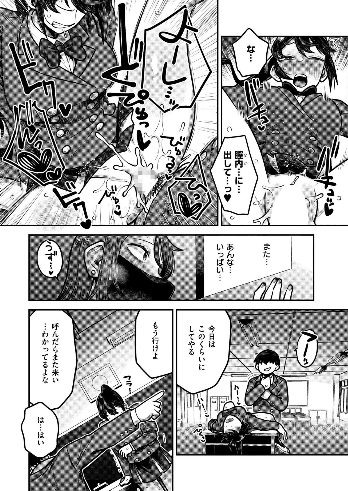 陰キャ化学少年の媚薬実験室 課外活動編 3ページ