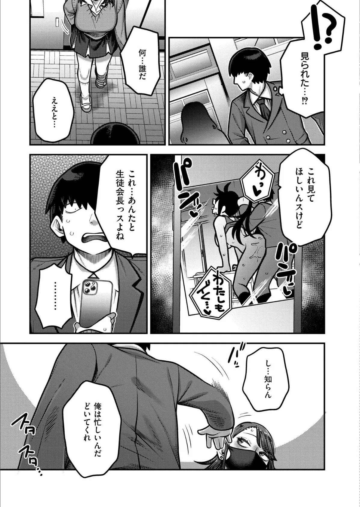 陰キャ化学少年の媚薬実験室 課外活動編 5ページ