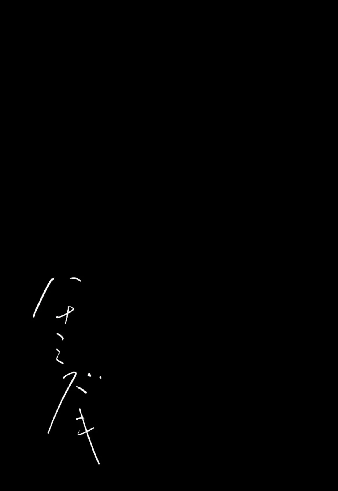 ハナミズキ(5) 2ページ