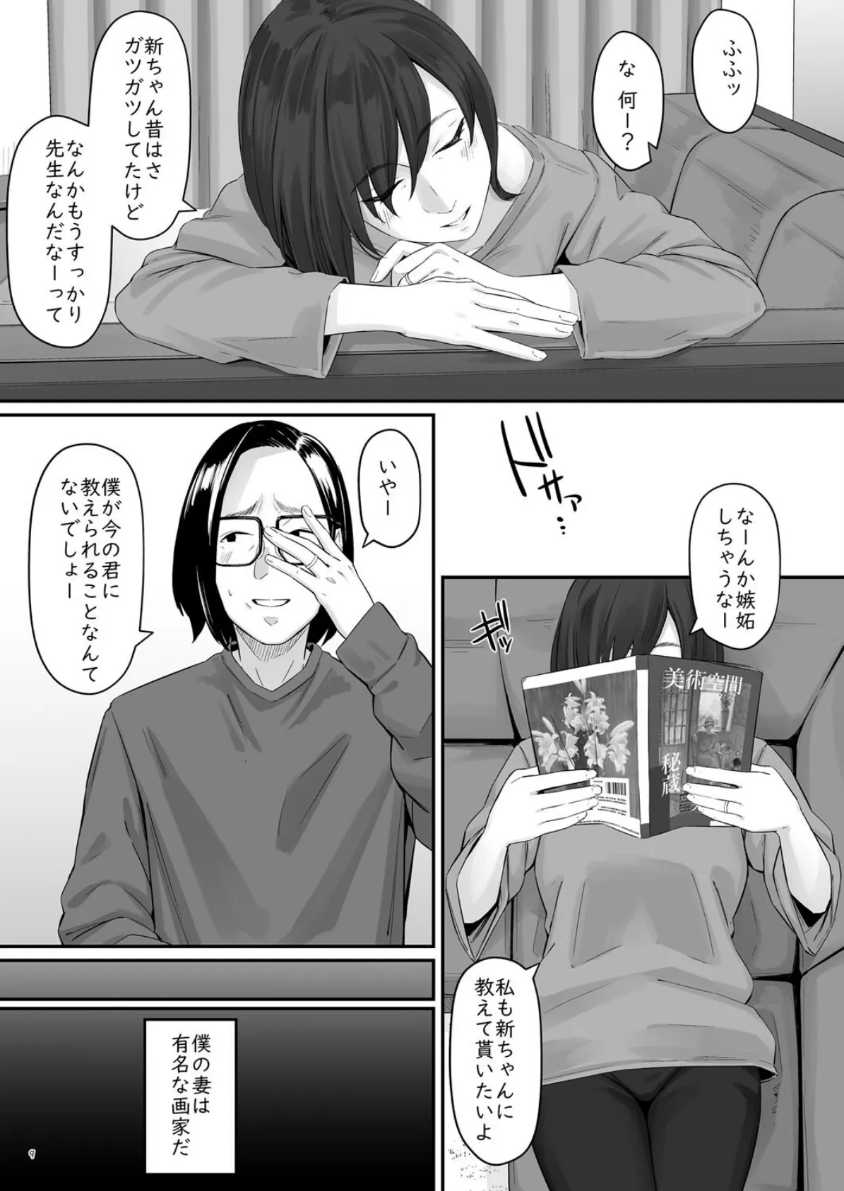 魔性の少女 4ページ