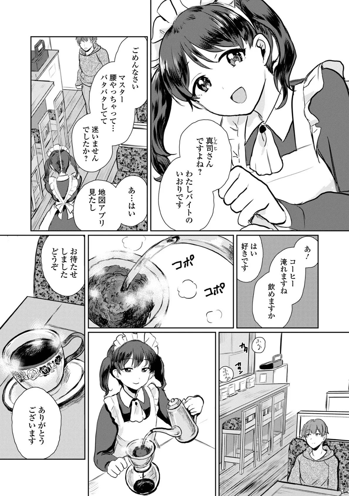 月刊Web男の娘・れくしょんッ！S  Vol.108 12ページ