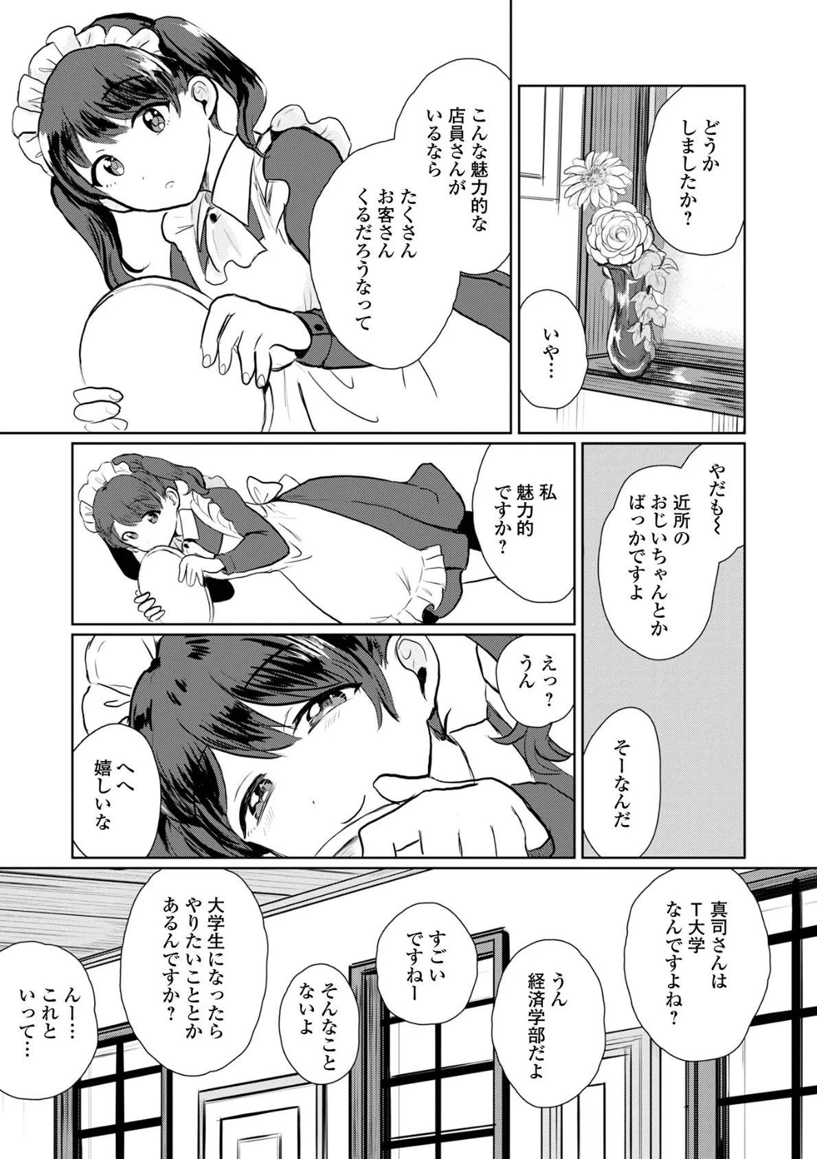 月刊Web男の娘・れくしょんッ！S  Vol.108 14ページ