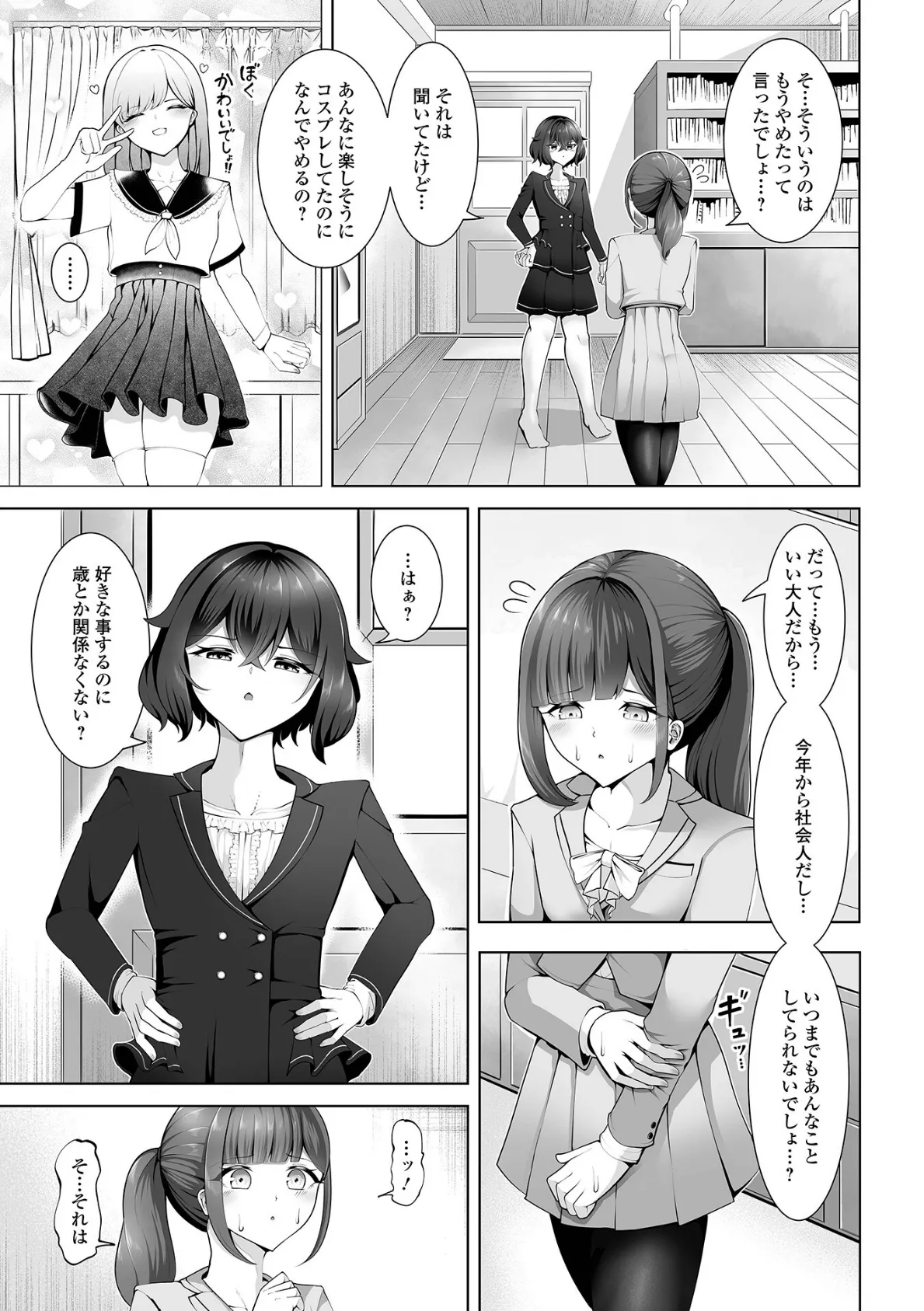 月刊Web男の娘・れくしょんッ！S  Vol.108 17ページ