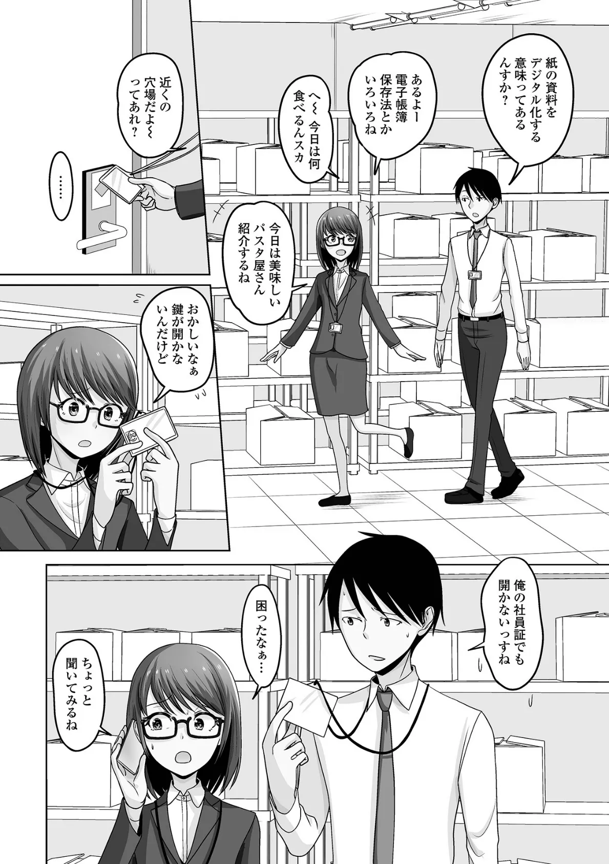 月刊Web男の娘・れくしょんッ！S  Vol.108 24ページ