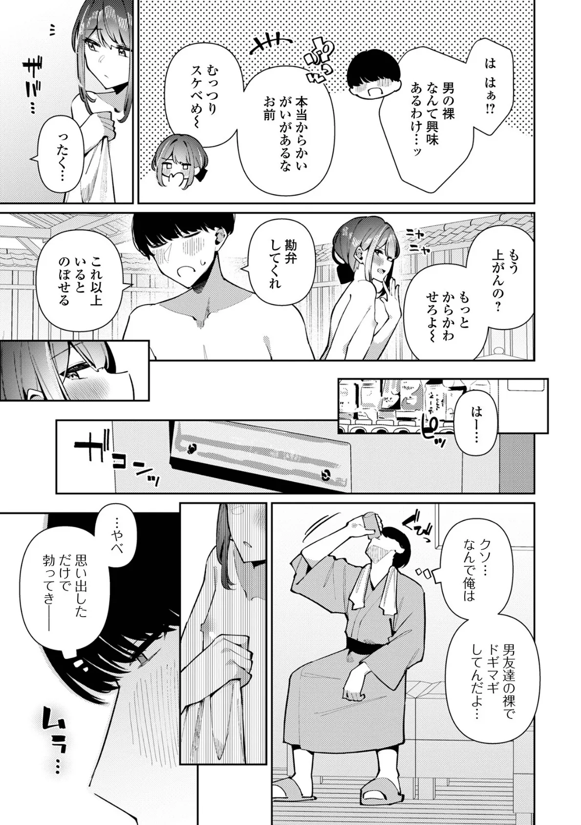 月刊Web男の娘・れくしょんッ！S  Vol.108 9ページ