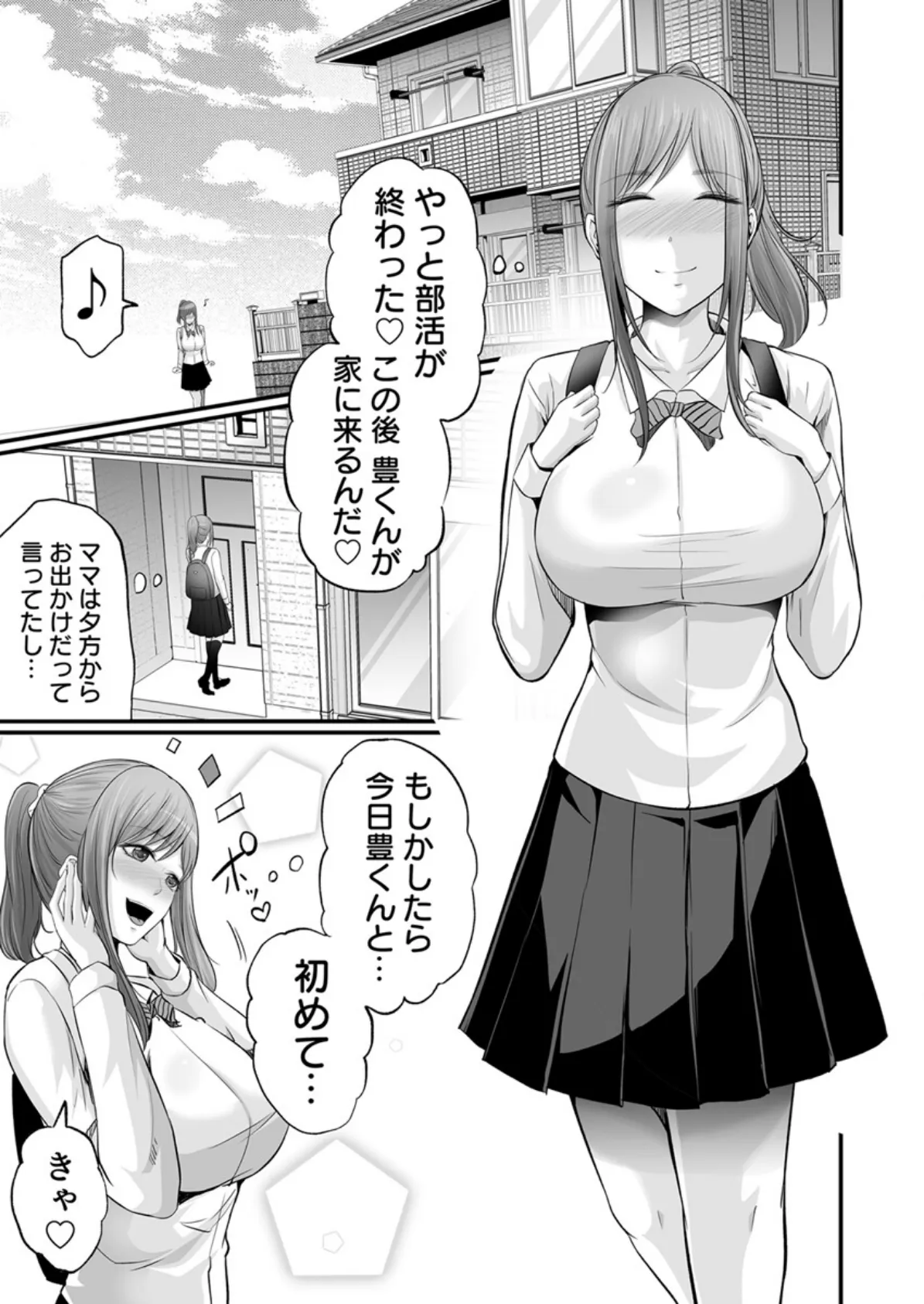 娘の彼氏にセフレにされて〜後悔するほど濡れ喘ぐ〜 8巻 3ページ