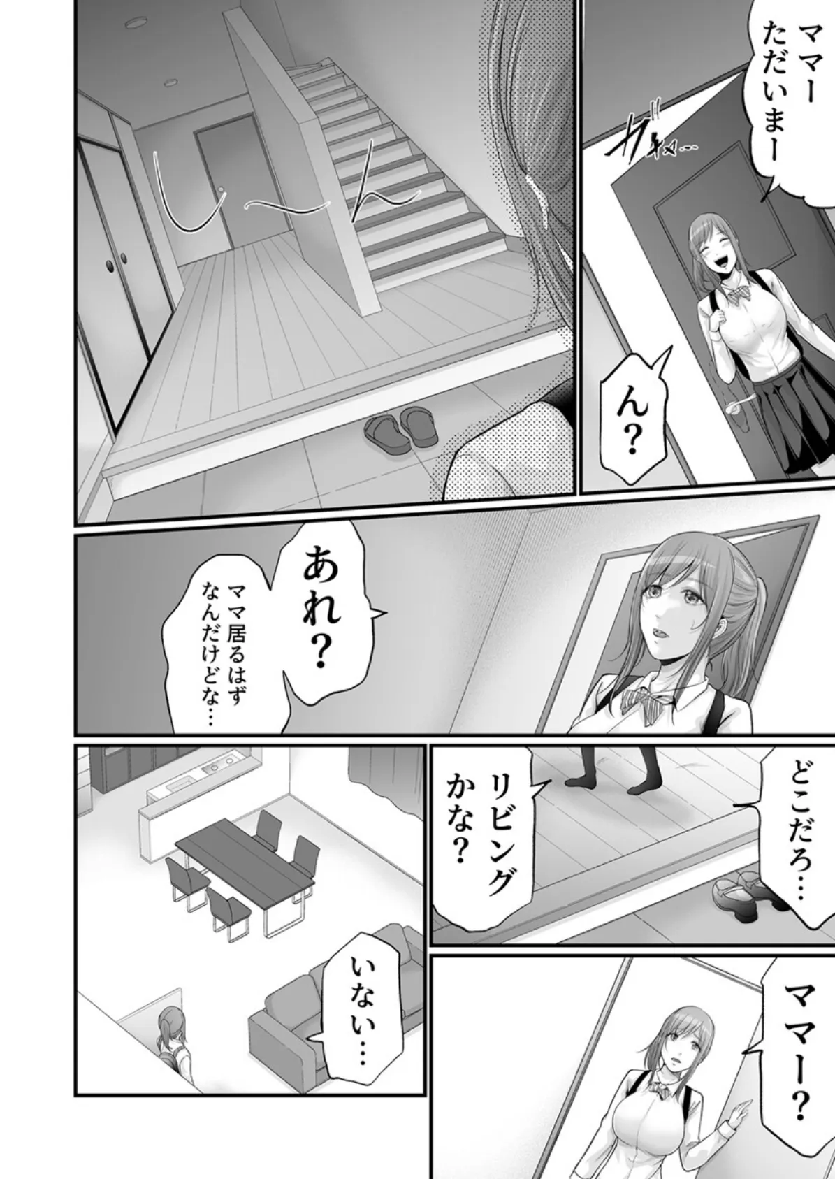 娘の彼氏にセフレにされて〜後悔するほど濡れ喘ぐ〜 8巻 4ページ