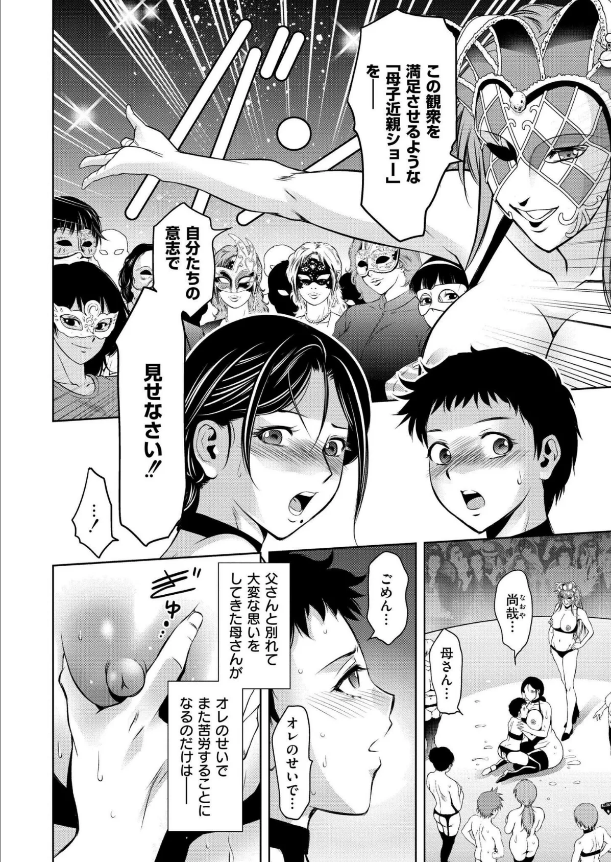 母子たちのイケない城 (シャトー)第8話 3ページ