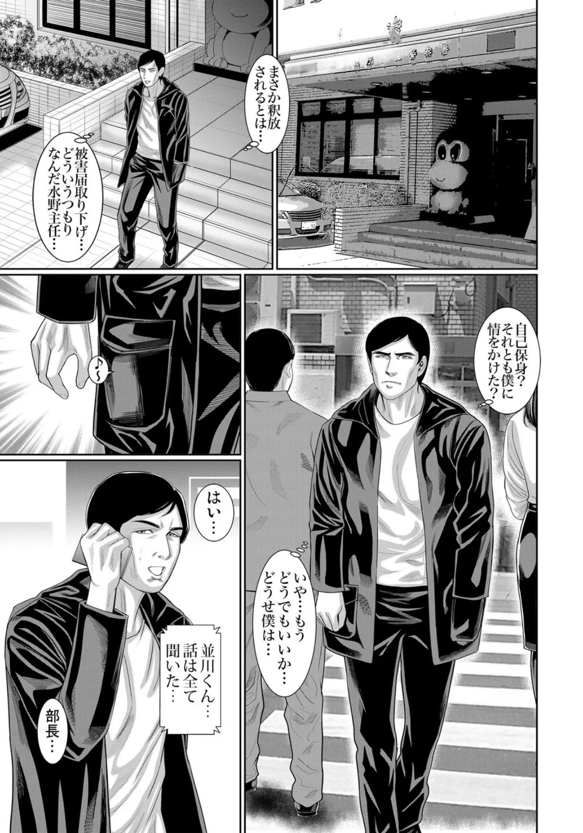 妻交換〜娘の夫に抱かれる私… (12) 3ページ