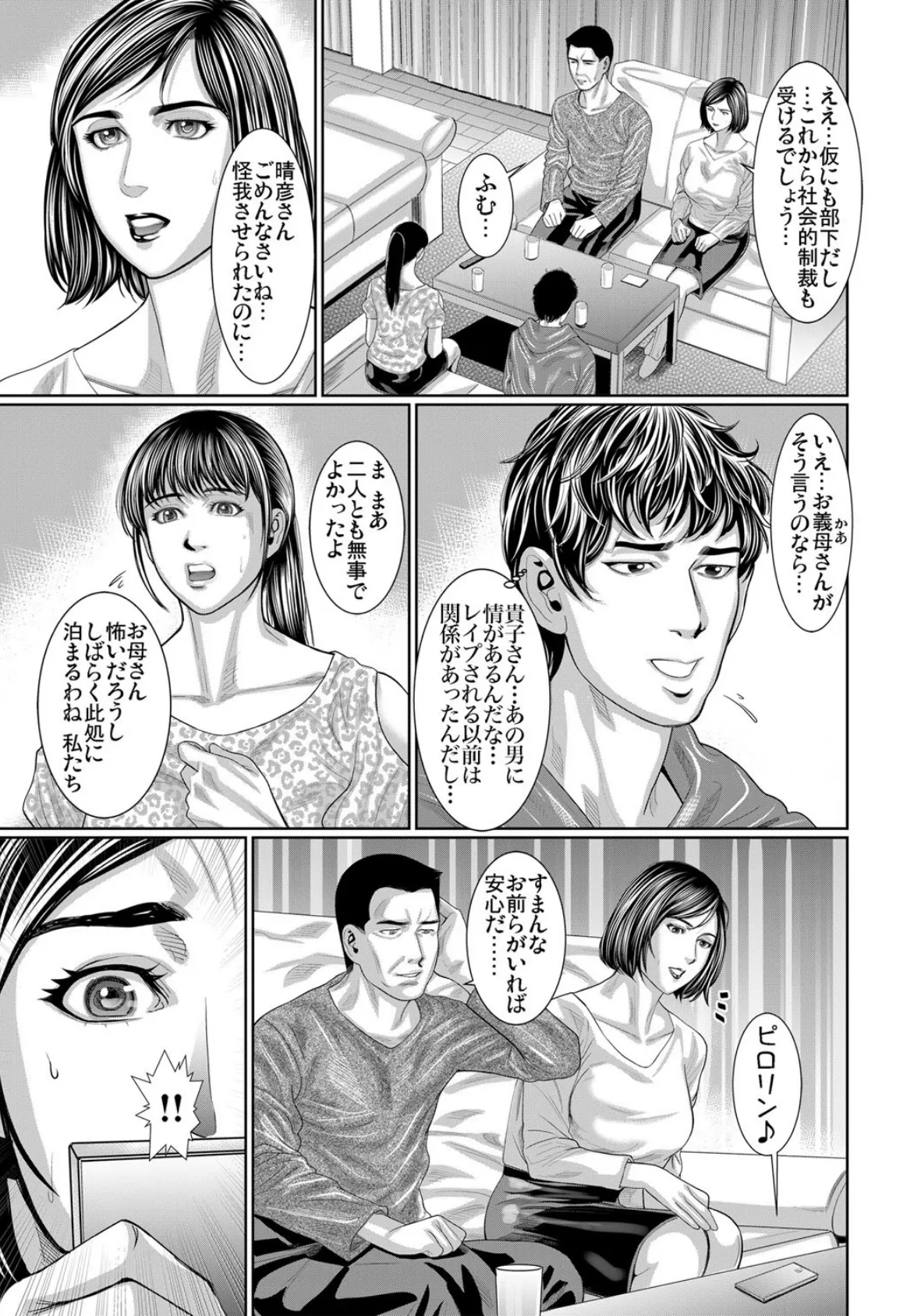 妻交換〜娘の夫に抱かれる私… (12) 5ページ