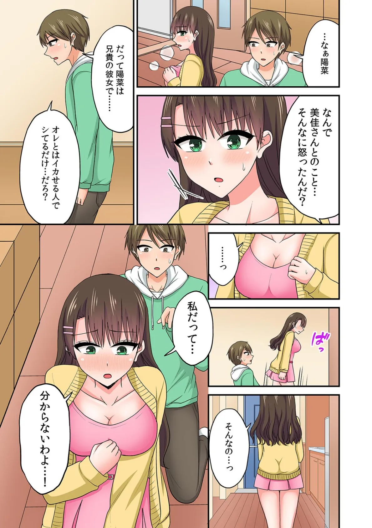 「すごい…奥まで挿入ってるっ」たまらず絶頂！？ レンタルイカせるだけの人【フルカラー】（6） 5ページ