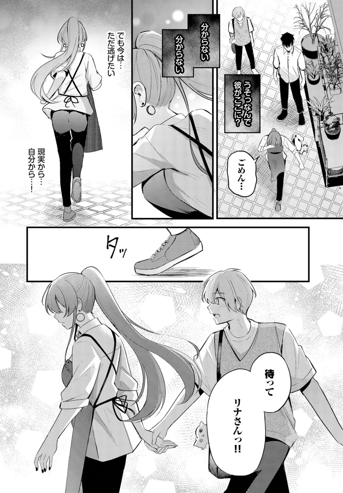 パートナー 下編 8ページ