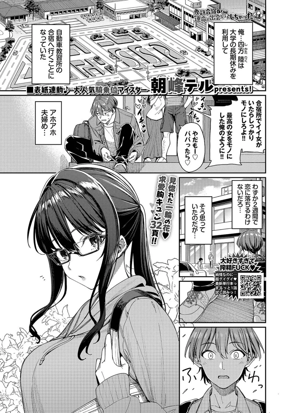 COMIC BAVEL 2025年4月号 5ページ