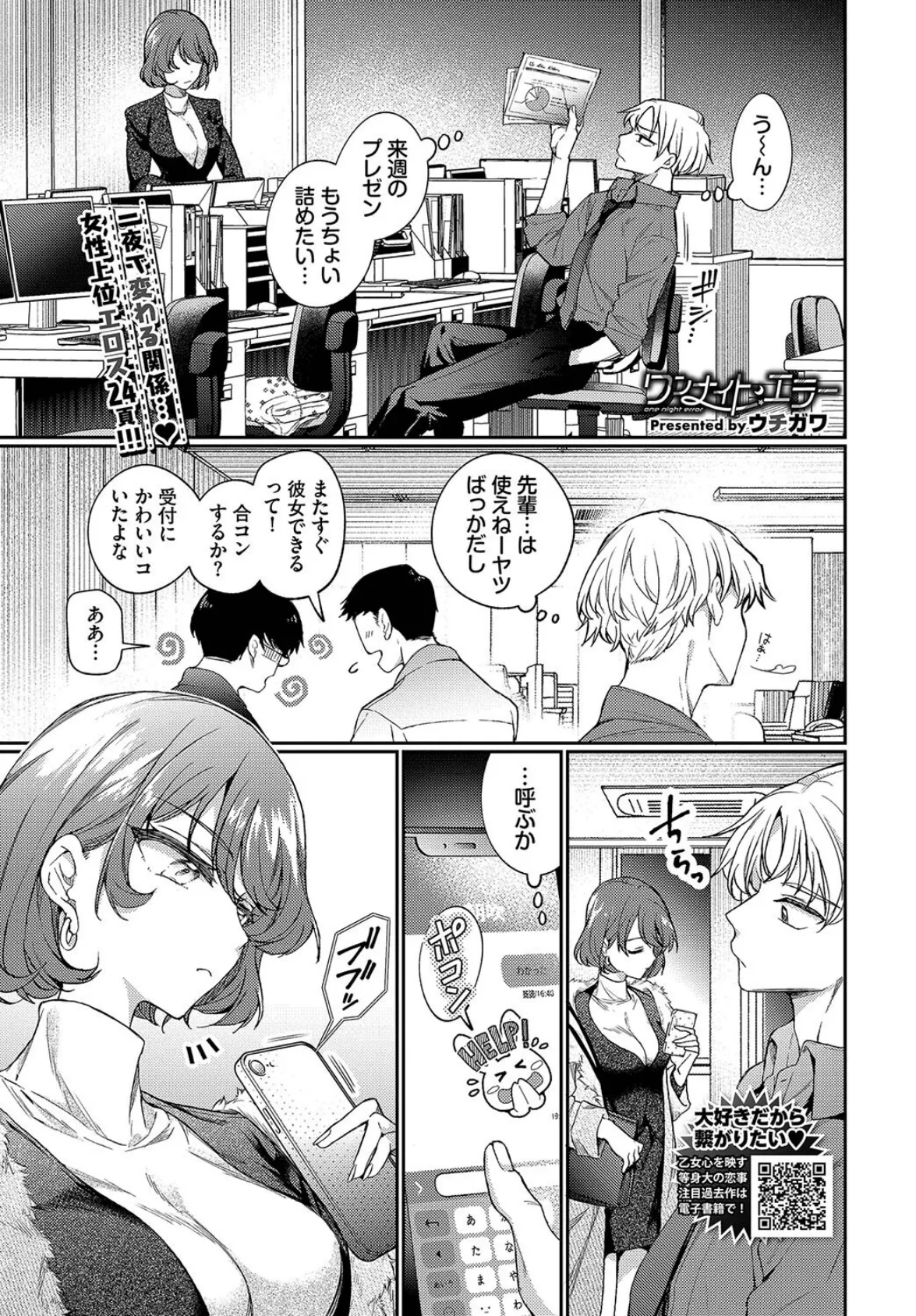 COMIC BAVEL 2025年4月号 7ページ