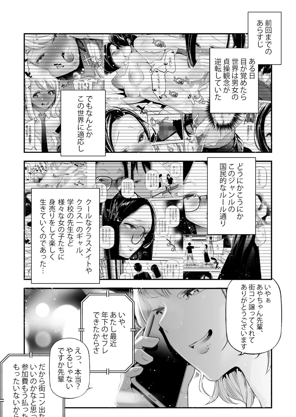 男女の貞操観念が逆になった世界。 4 3ページ