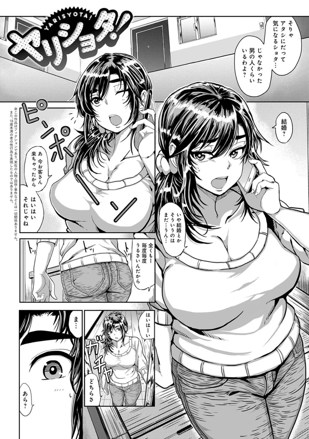 パコざかり!【FANZA限定特典付き】 19ページ