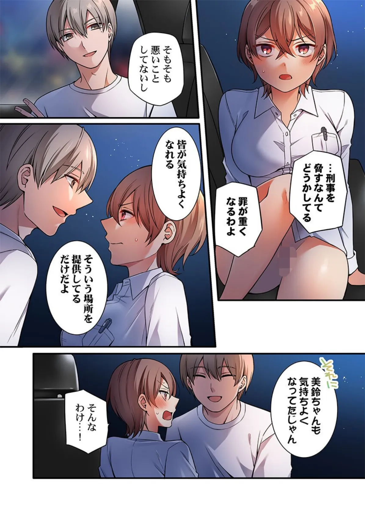 悪いことほどキモチいい。〜女刑事、市民の前でイキ狂う3 3ページ