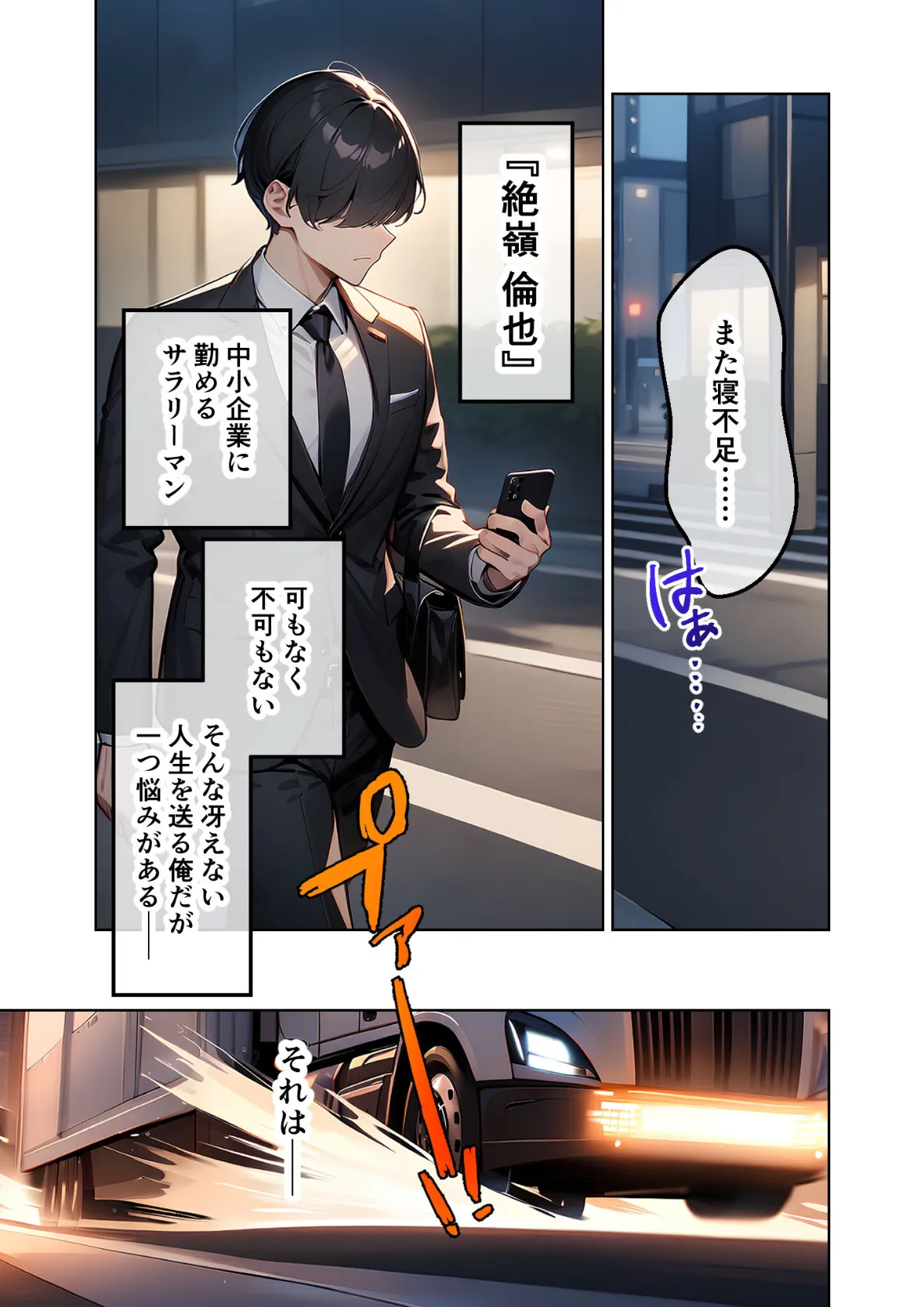 転生リーマンは女だけの異世界で性剣ハーレムを築き上げる 第1章 〜これはあくまで魔力補給だからねっ!〜 モザイク版 3ページ