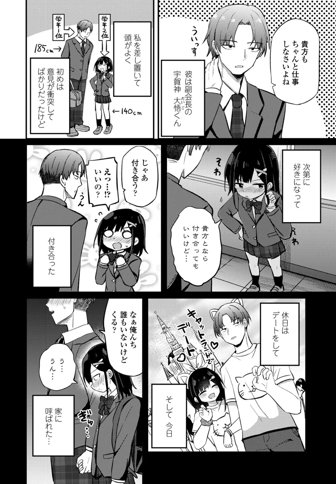 生徒会長は入らない 2ページ