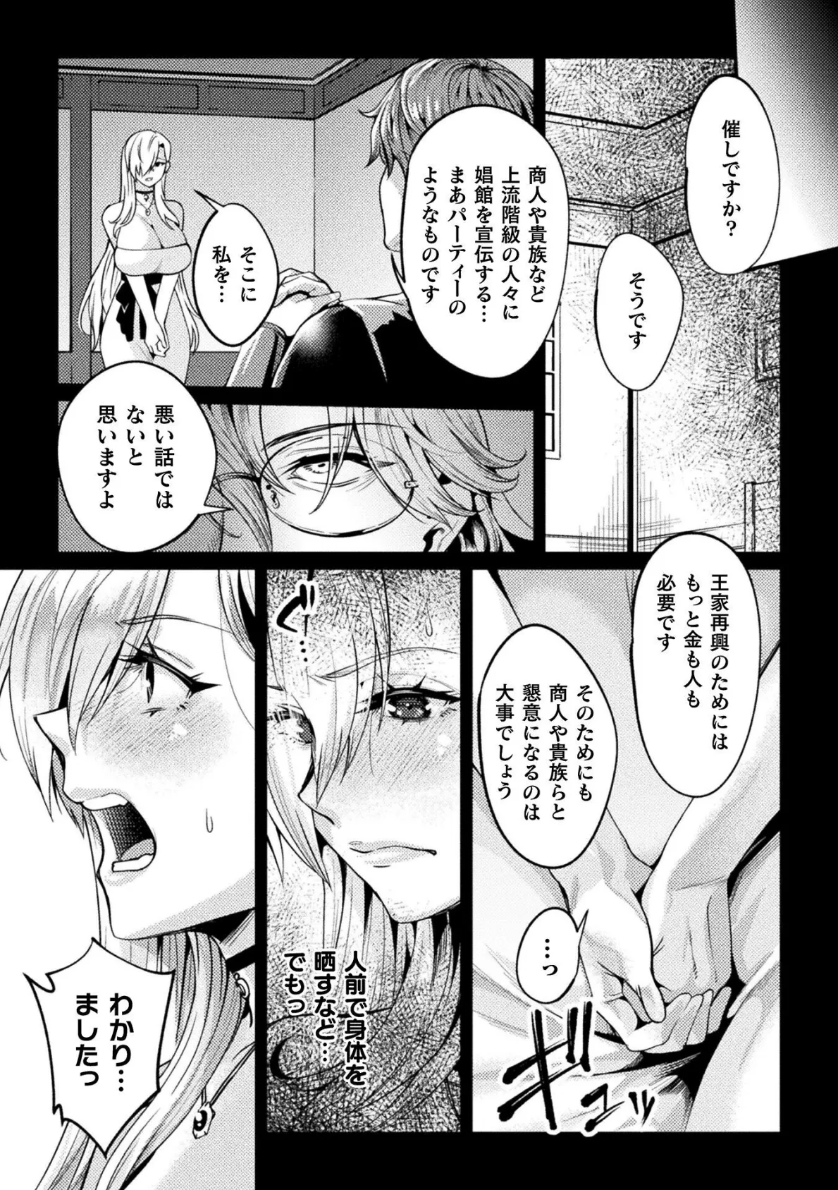 黒獣外伝 淫慾の大娼館 THE COMIC 6話【単話】 3ページ