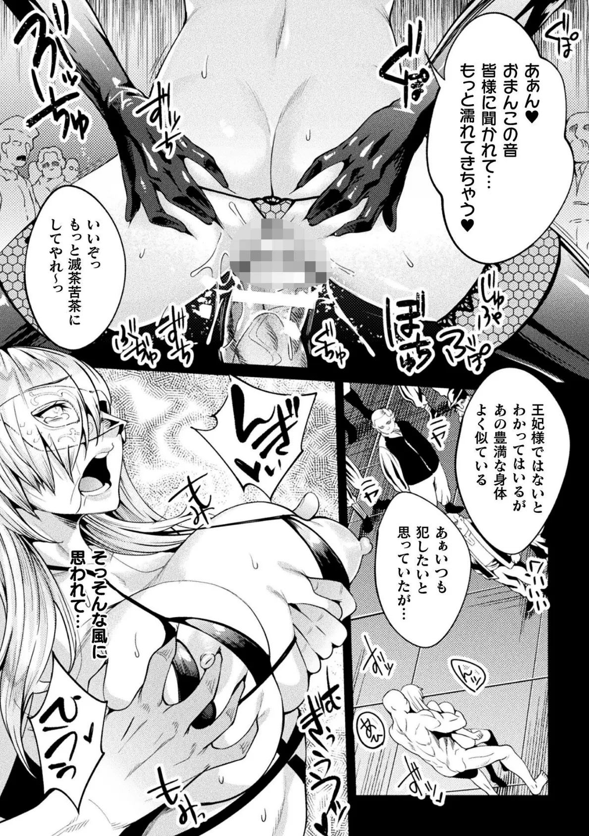 黒獣外伝 淫慾の大娼館 THE COMIC 6話【単話】 8ページ