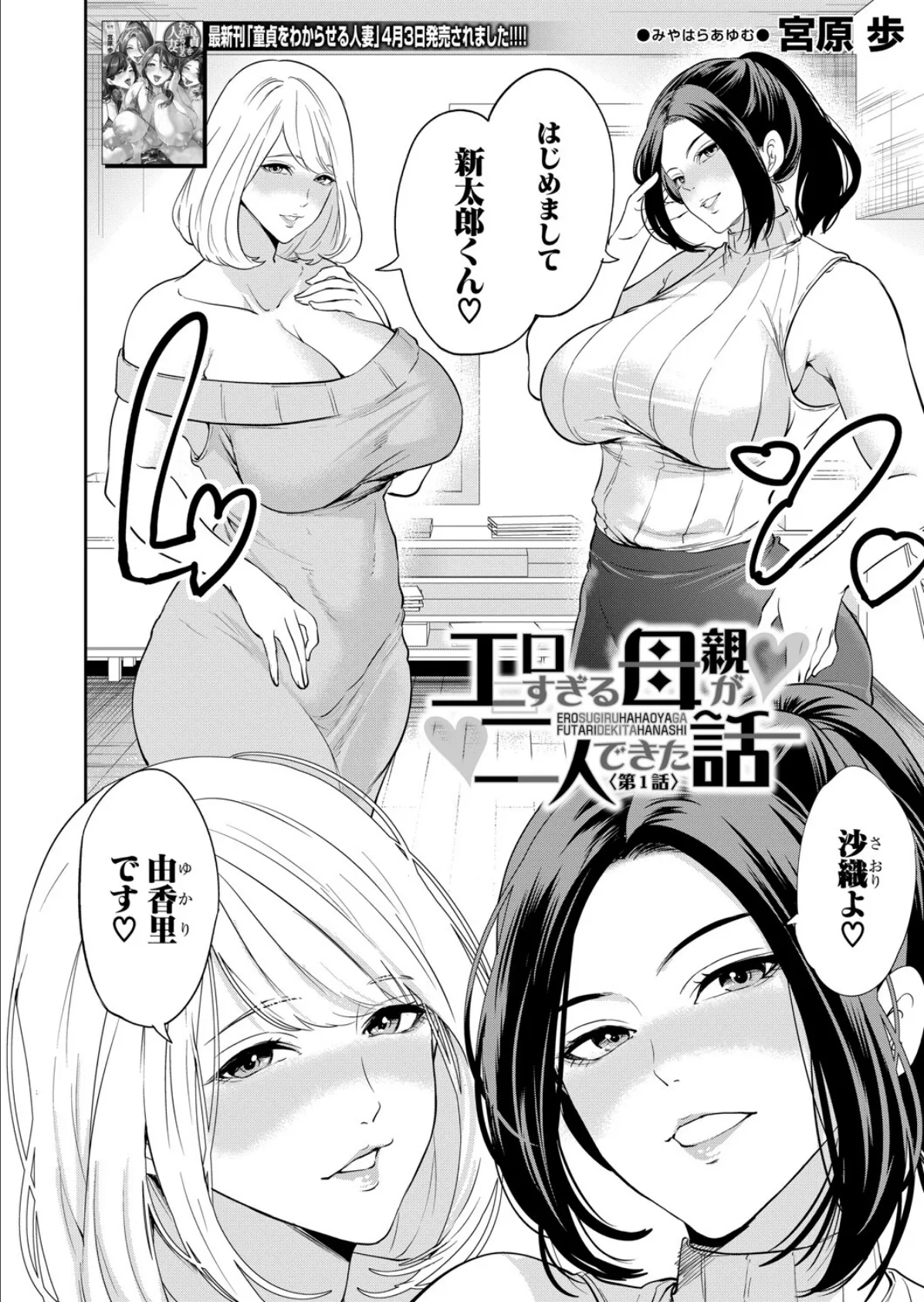 エロすぎる母親が二人できた話〈第1話〉 （宮原歩） 2ページ