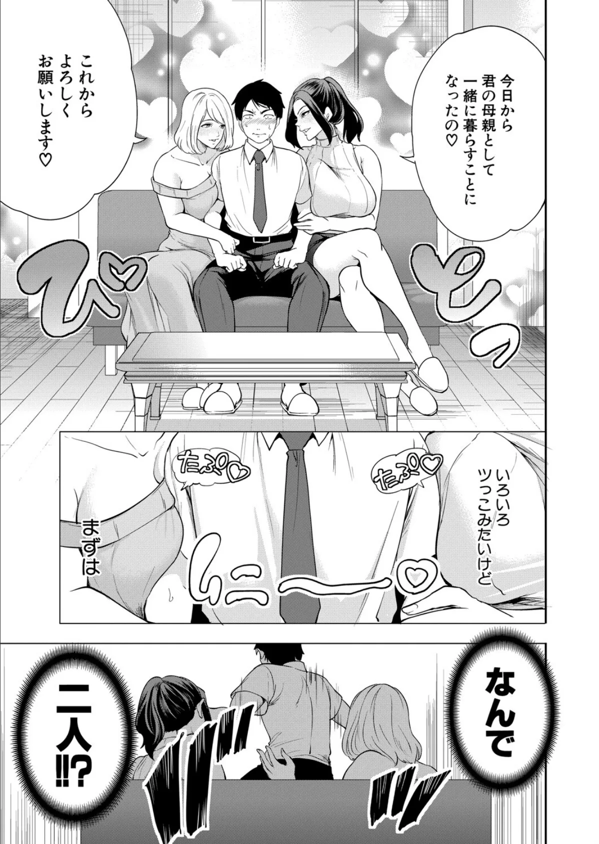 エロすぎる母親が二人できた話〈第1話〉 （宮原歩） 3ページ