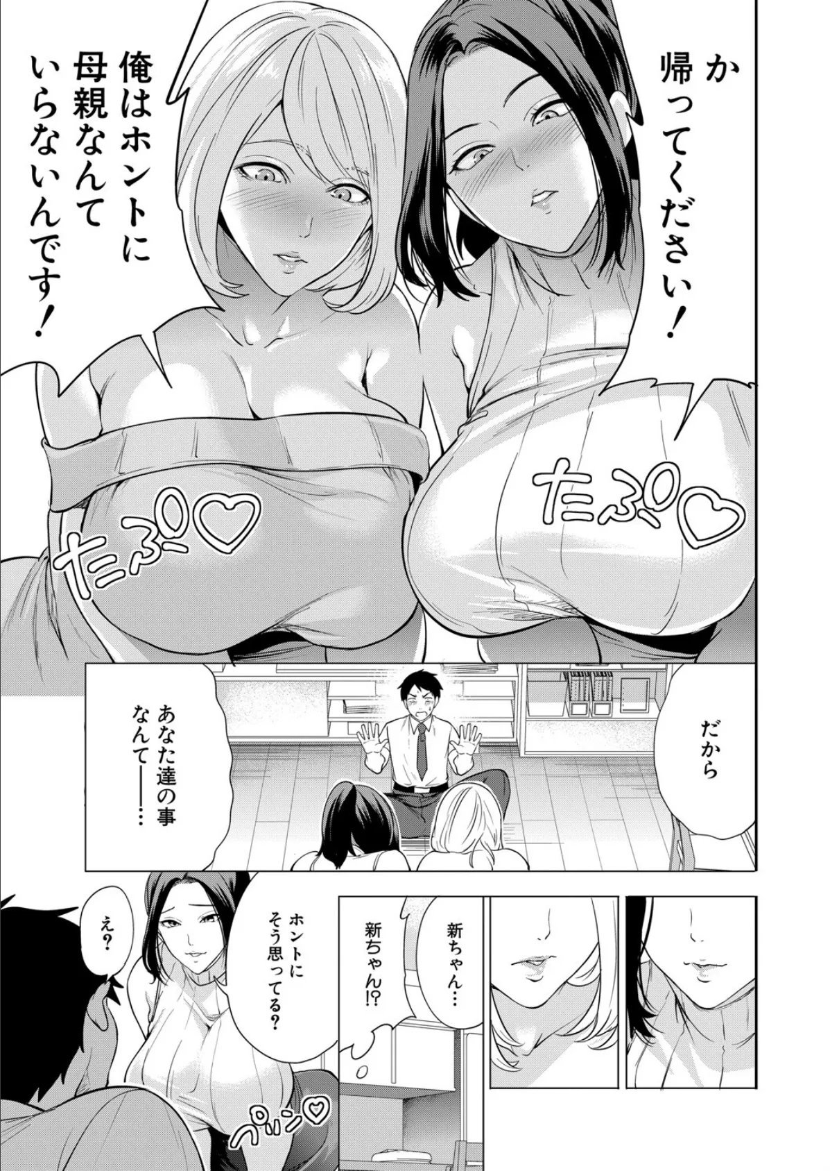エロすぎる母親が二人できた話〈第1話〉 （宮原歩） 7ページ