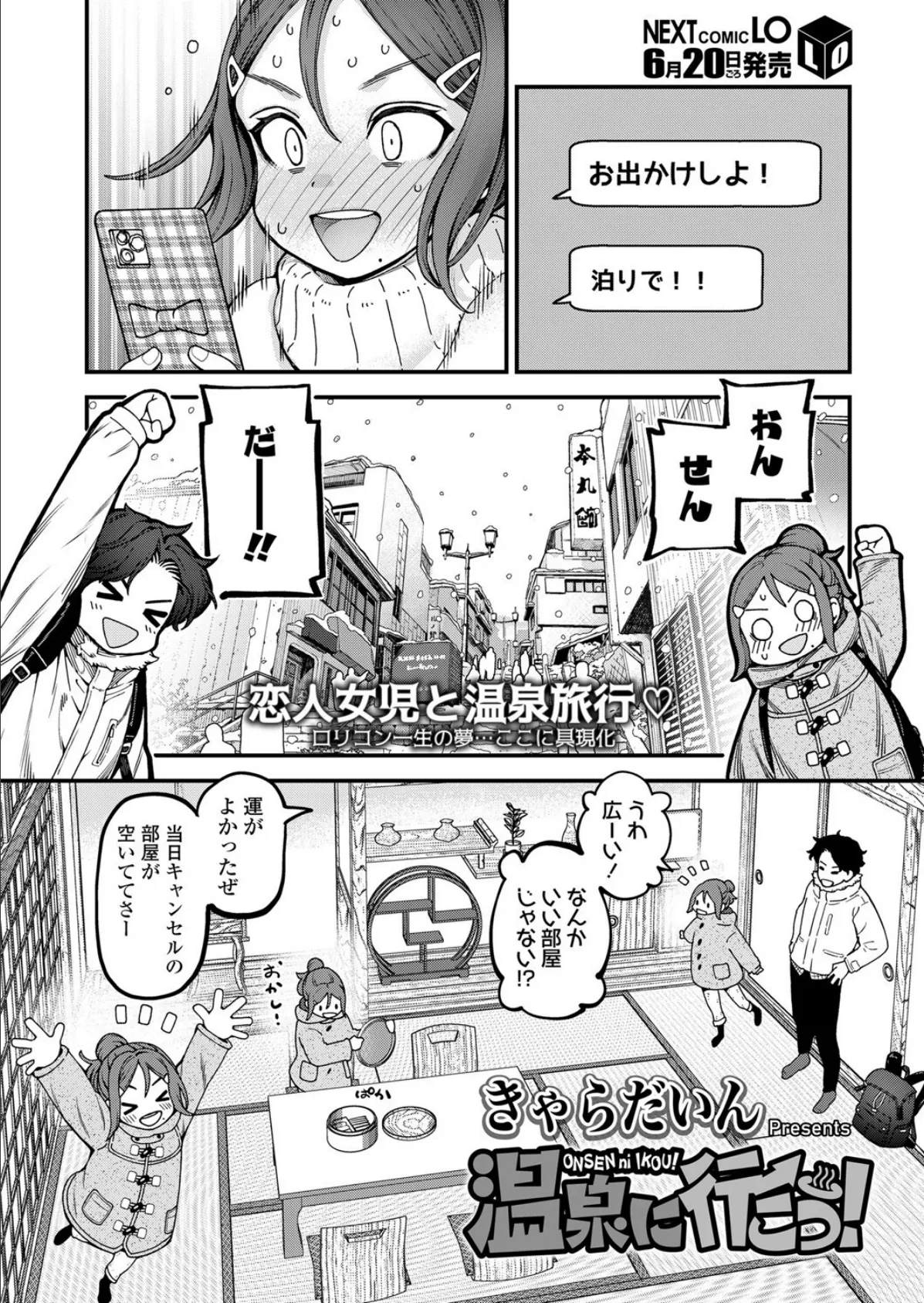 温泉に行こう！ 2ページ